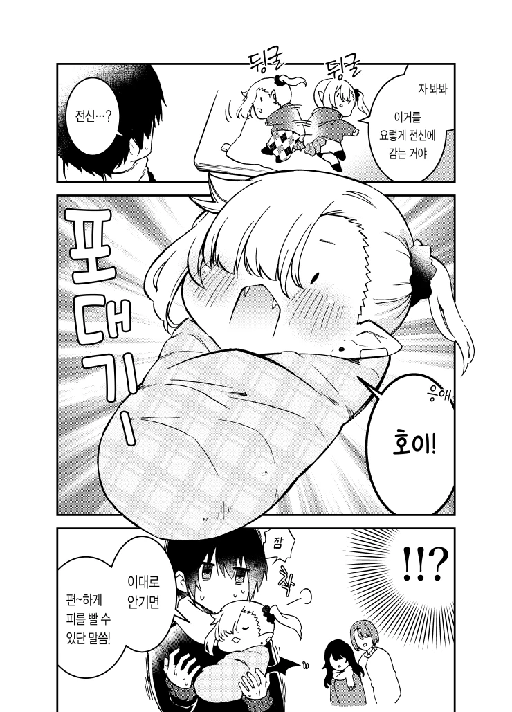 피를 빠는 게 서툰 흡혈귀쨩 만화.manhwa - 이미지 15