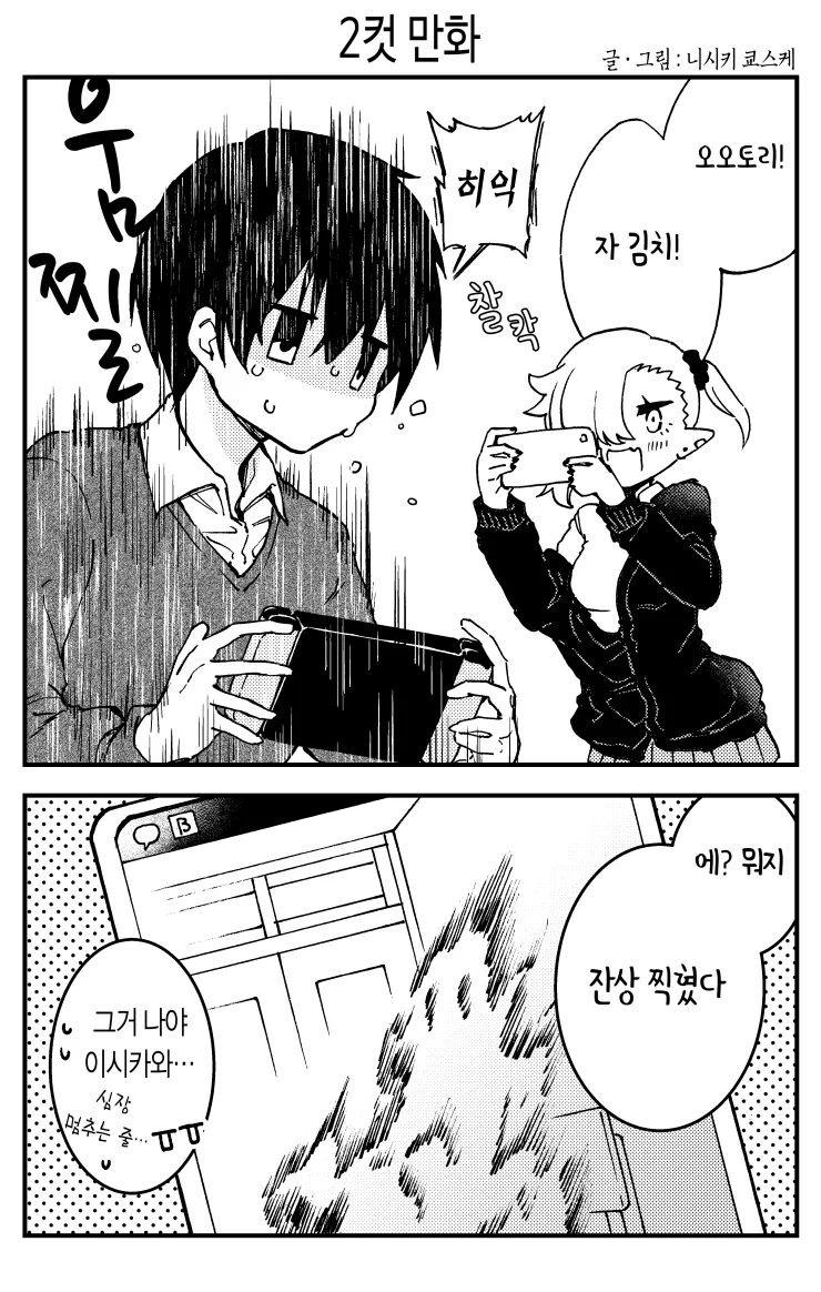 피를 빠는 게 서툰 흡혈귀쨩 만화.manhwa - 이미지 19