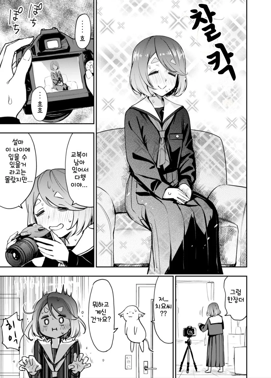 마법소녀가 사진 찍는.manga