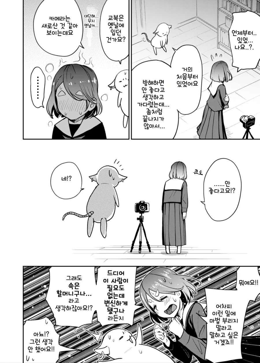 마법소녀가 사진 찍는.manga - 이미지 2