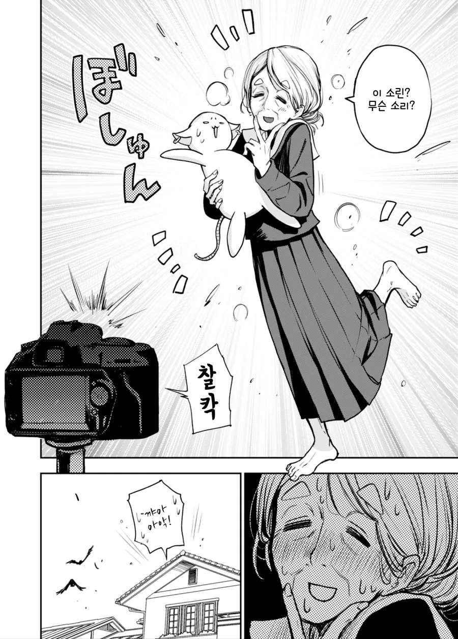 마법소녀가 사진 찍는.manga - 이미지 4