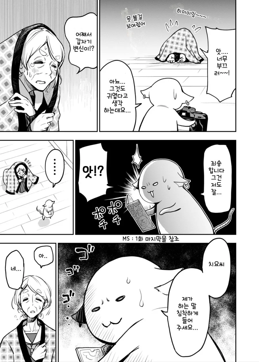 마법소녀가 사진 찍는.manga - 이미지 5