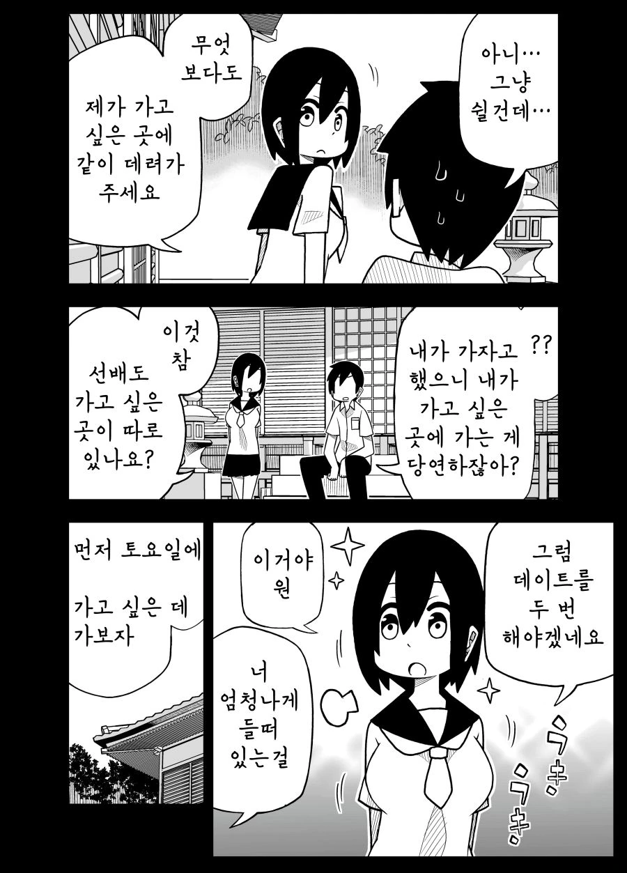 데이트 신청하는 요망한 후배.manga - 이미지 2