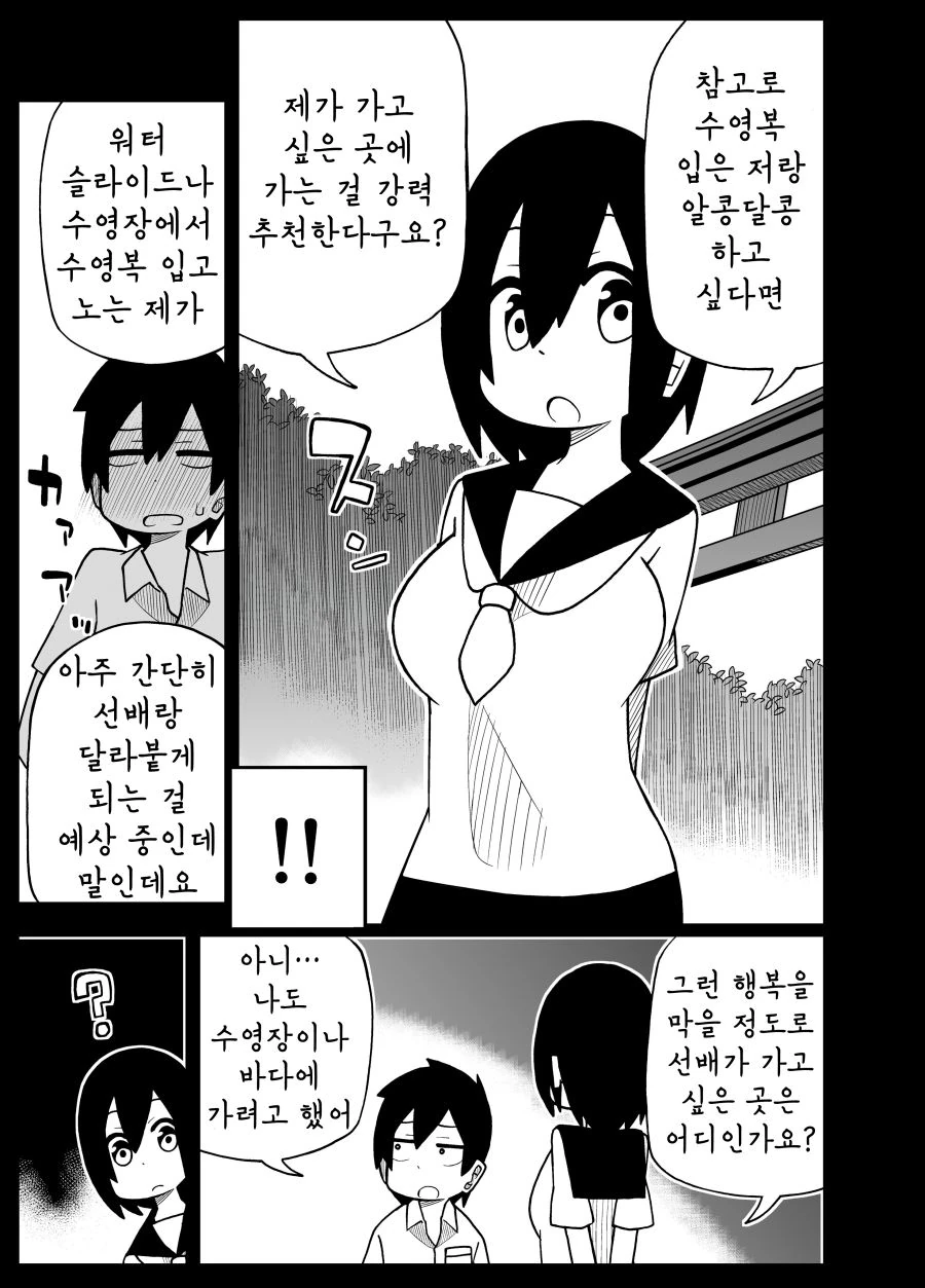 데이트 신청하는 요망한 후배.manga - 이미지 3