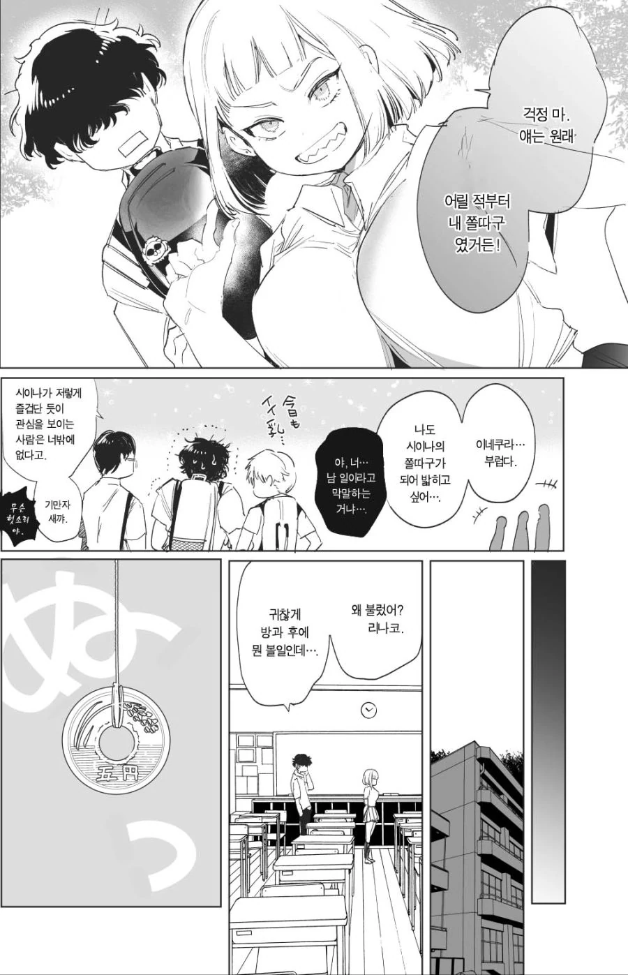 어릴적부터 괴롭히던 소꿉친구.Manga - 이미지 2