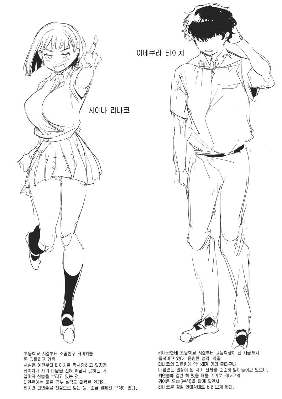 어릴적부터 괴롭히던 소꿉친구.Manga - 이미지 5