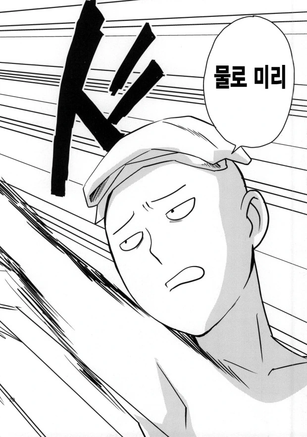 사이타마가 목욕탕 가는 만화 - 이미지 21