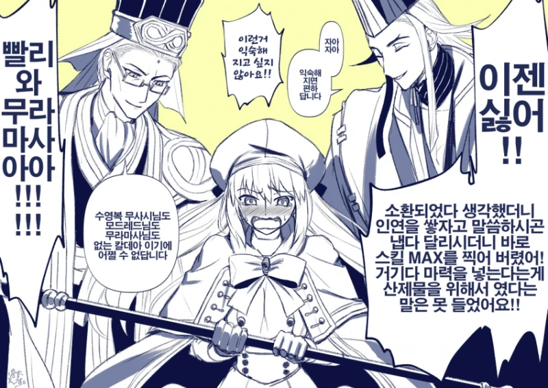 페이트 만화) 진궁 시스템을 접하게된 캐스토리아
