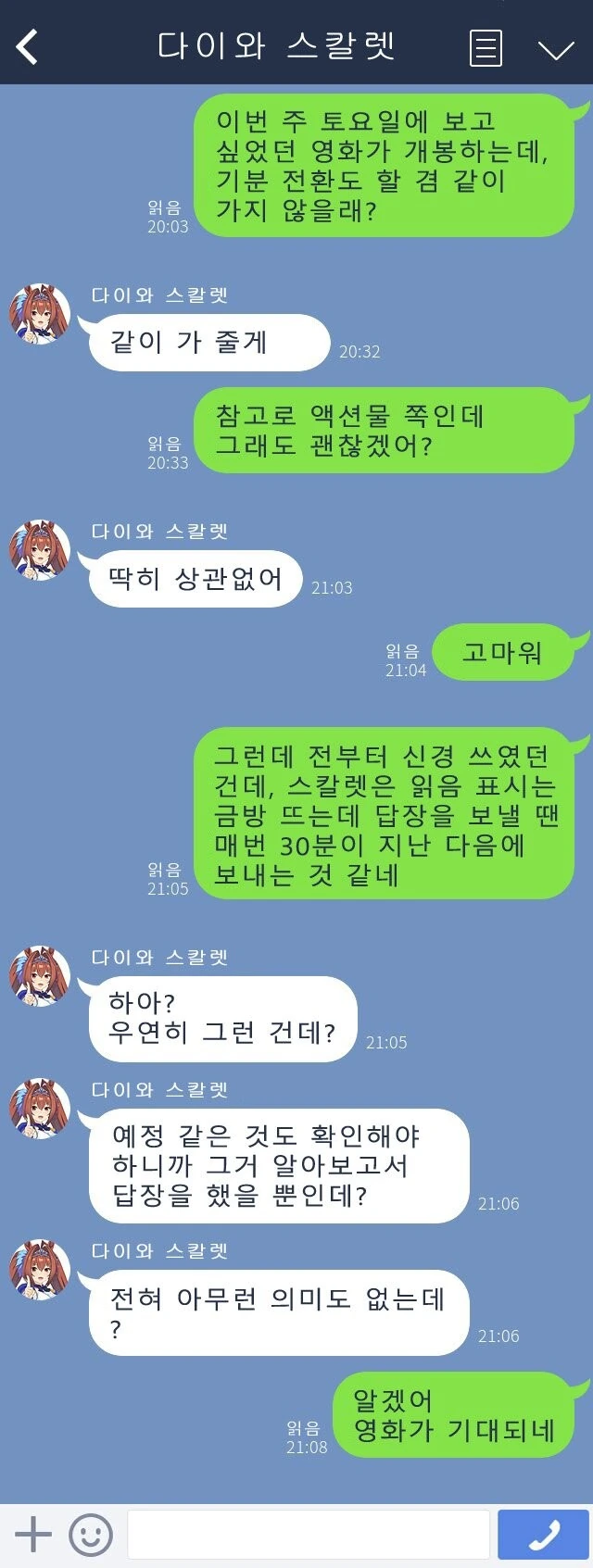 [말딸] 다이와 스칼렛과의 라인 대화방.manhwa