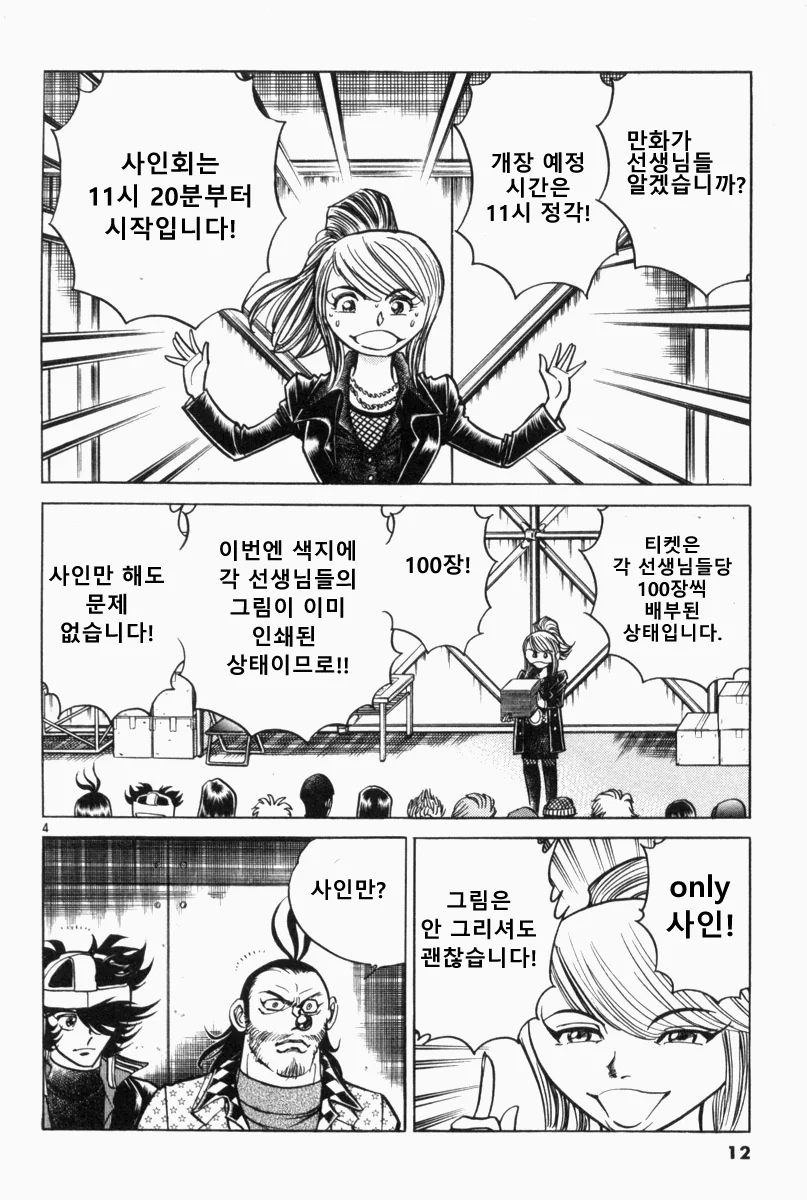 지옥의 사인회 대결 만화.manwha - 이미지 2