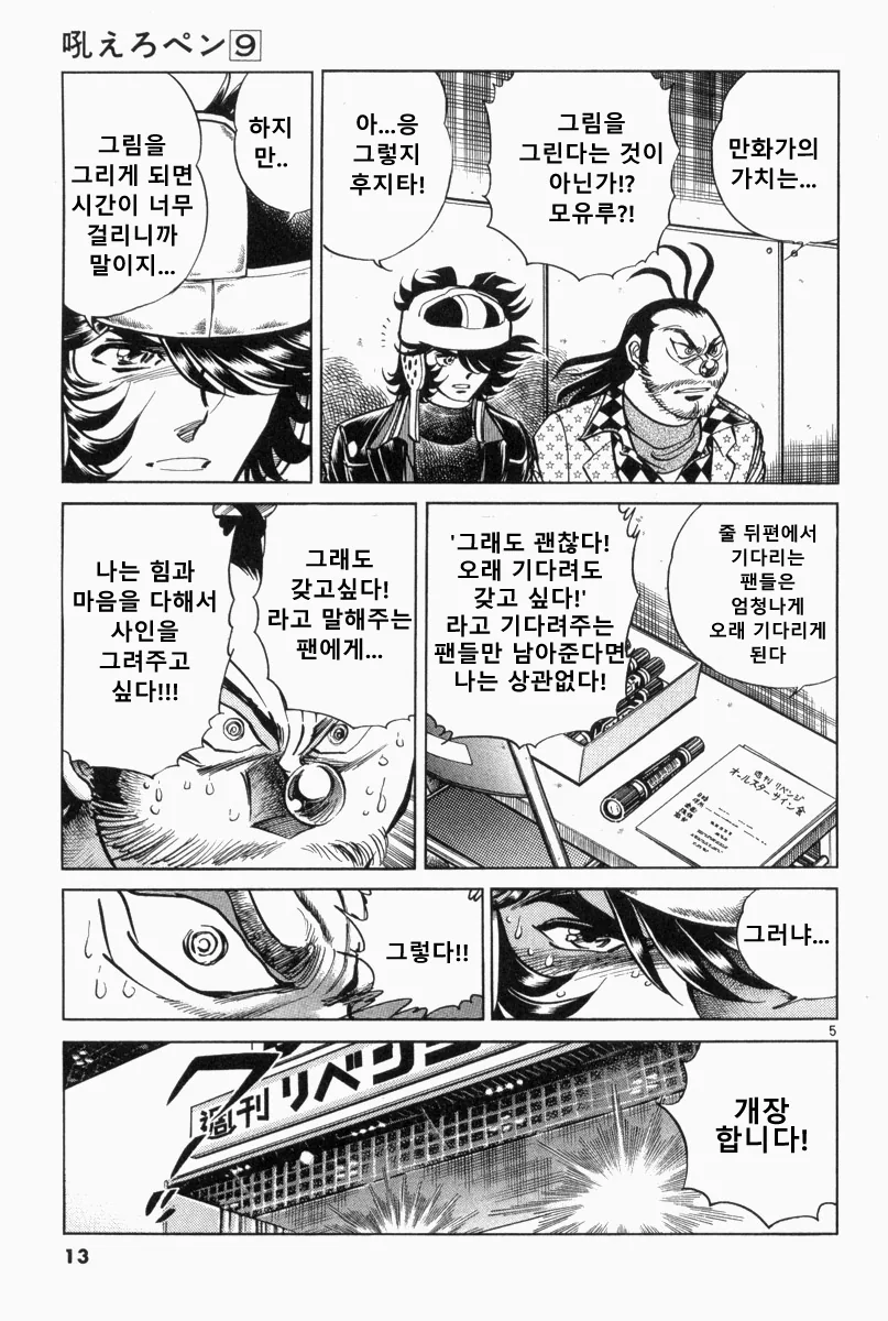 지옥의 사인회 대결 만화.manwha - 이미지 3