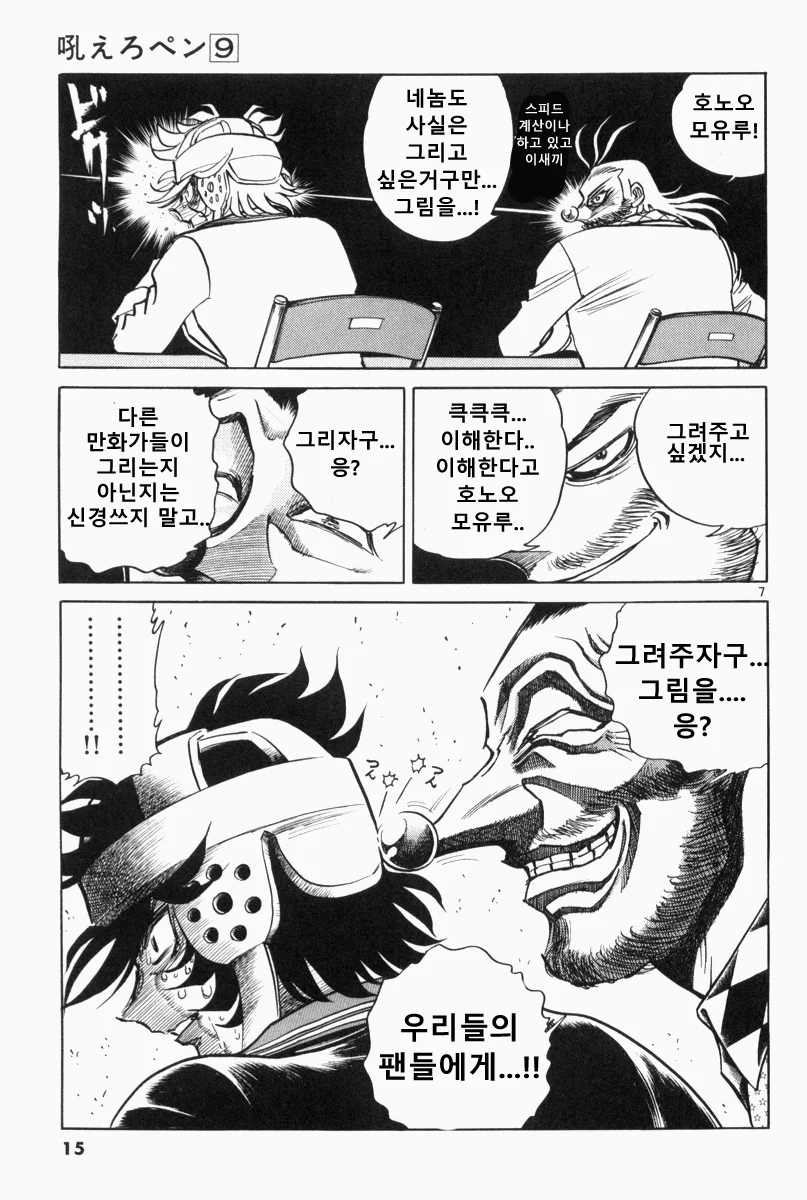 지옥의 사인회 대결 만화.manwha - 이미지 5