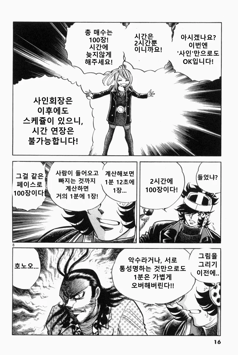 지옥의 사인회 대결 만화.manwha - 이미지 6