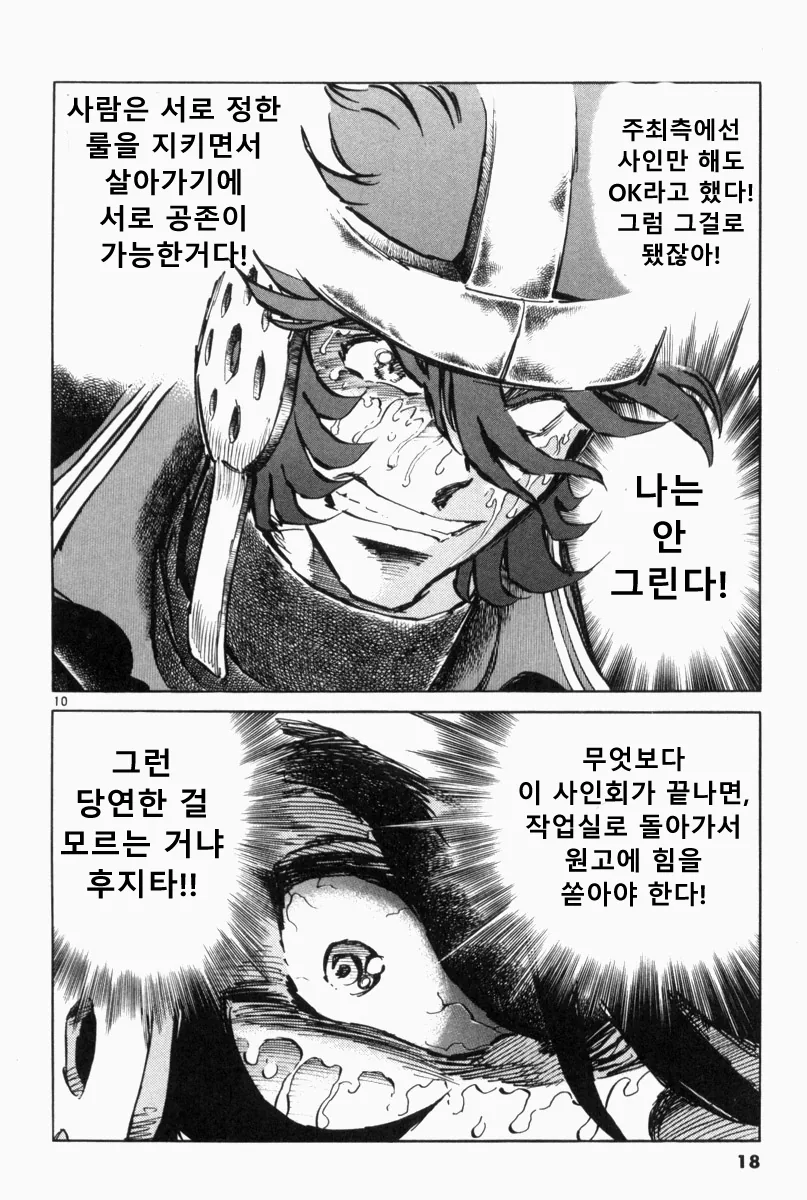 지옥의 사인회 대결 만화.manwha - 이미지 8