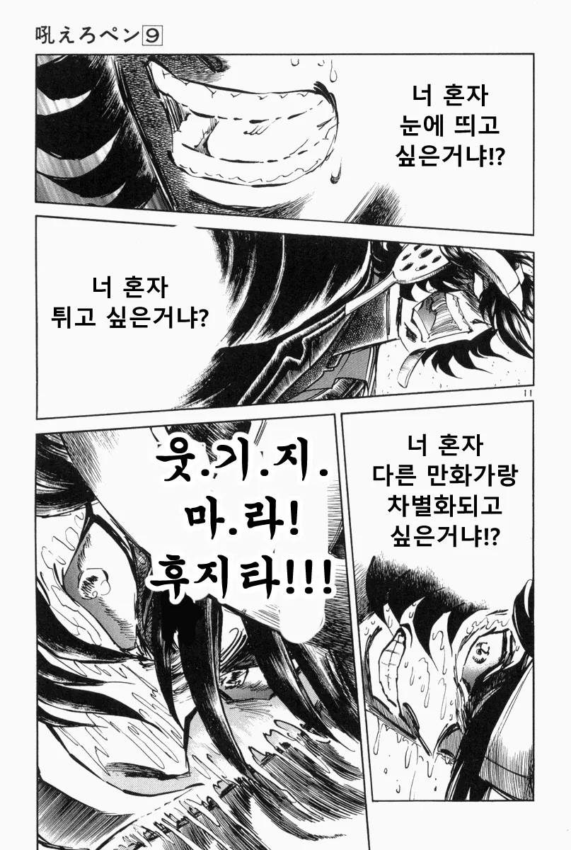 지옥의 사인회 대결 만화.manwha - 이미지 9