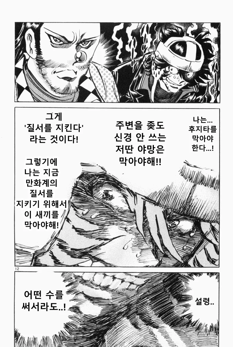 지옥의 사인회 대결 만화.manwha - 이미지 10
