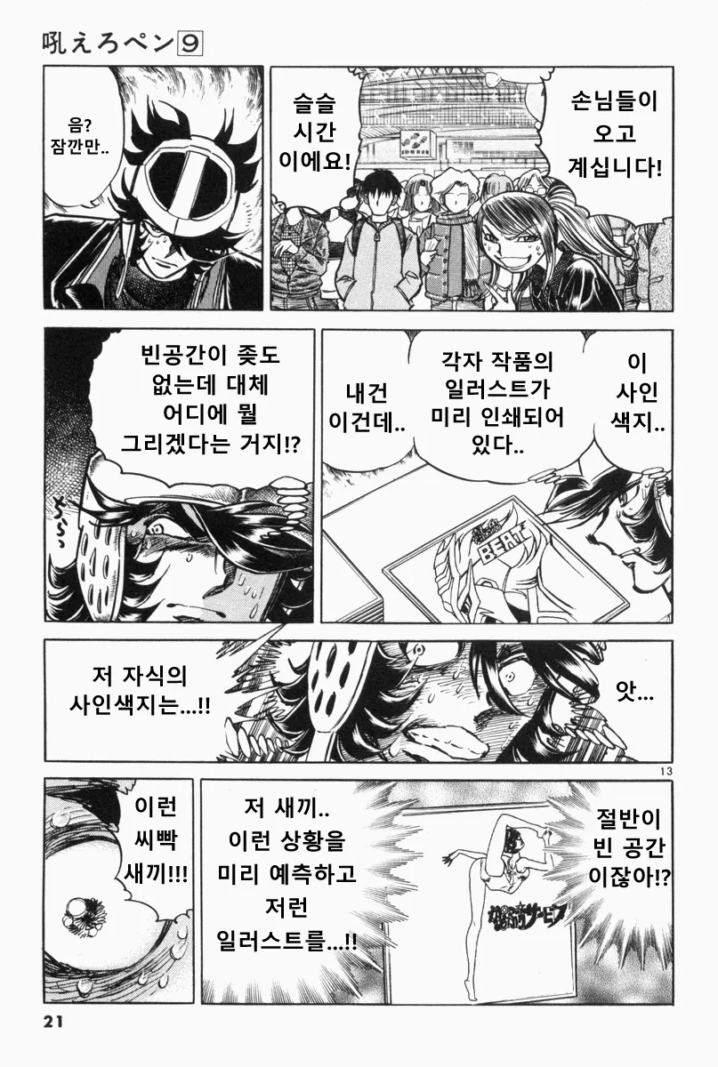 지옥의 사인회 대결 만화.manwha - 이미지 11