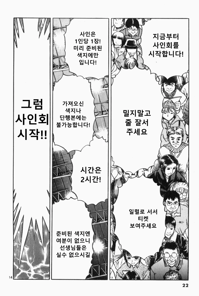 지옥의 사인회 대결 만화.manwha - 이미지 12