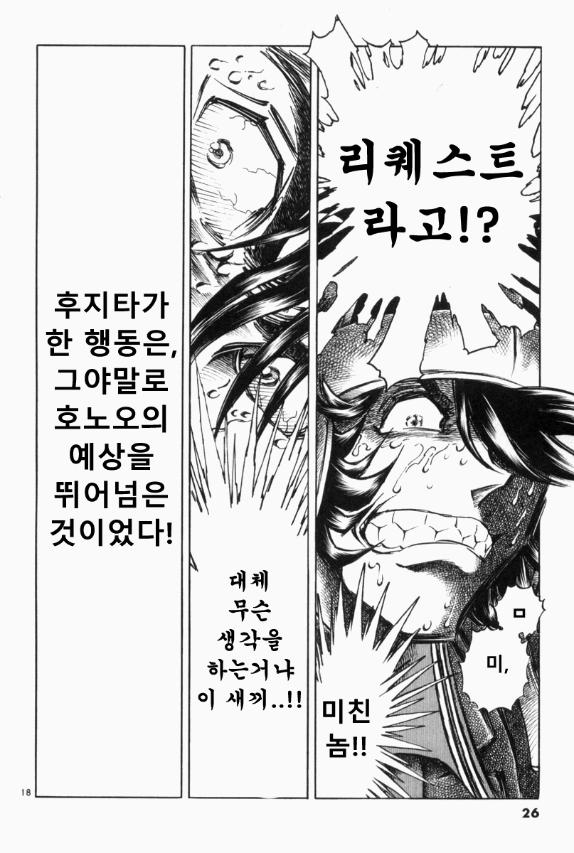 지옥의 사인회 대결 만화.manwha - 이미지 15