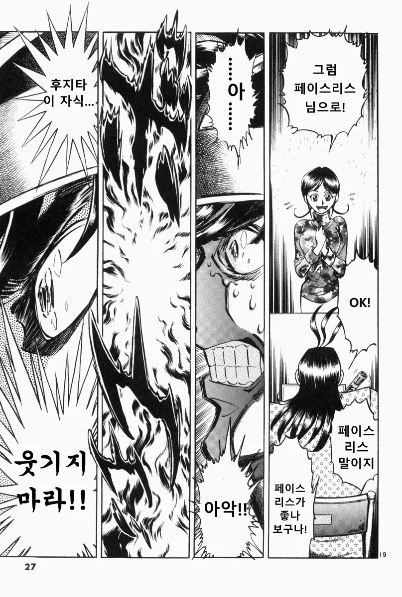 지옥의 사인회 대결 만화.manwha - 이미지 16