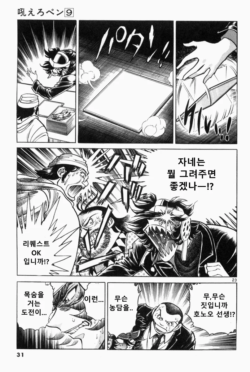 지옥의 사인회 대결 만화.manwha - 이미지 19