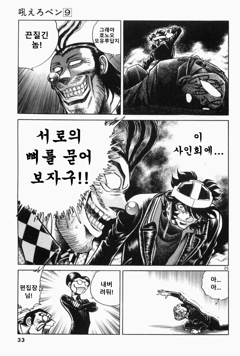 지옥의 사인회 대결 만화.manwha - 이미지 21