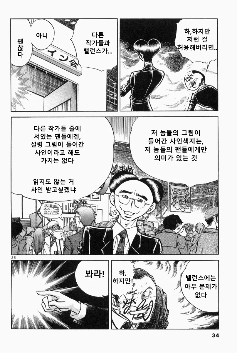 지옥의 사인회 대결 만화.manwha - 이미지 22