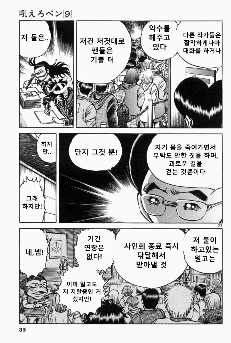 지옥의 사인회 대결 만화.manwha - 이미지 23