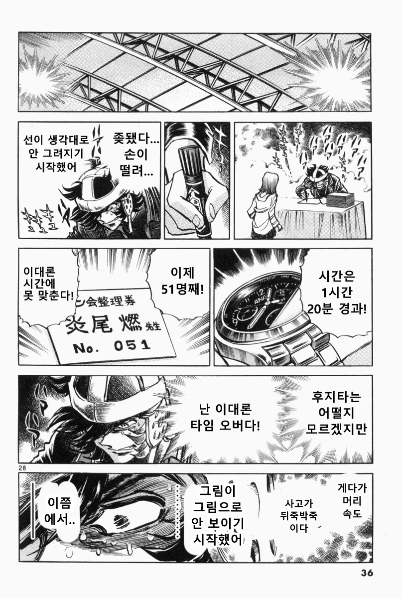 지옥의 사인회 대결 만화.manwha - 이미지 24