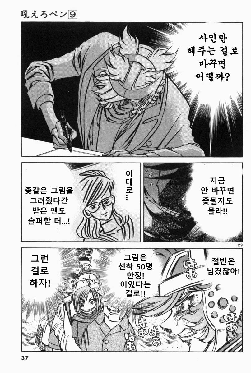 지옥의 사인회 대결 만화.manwha - 이미지 25