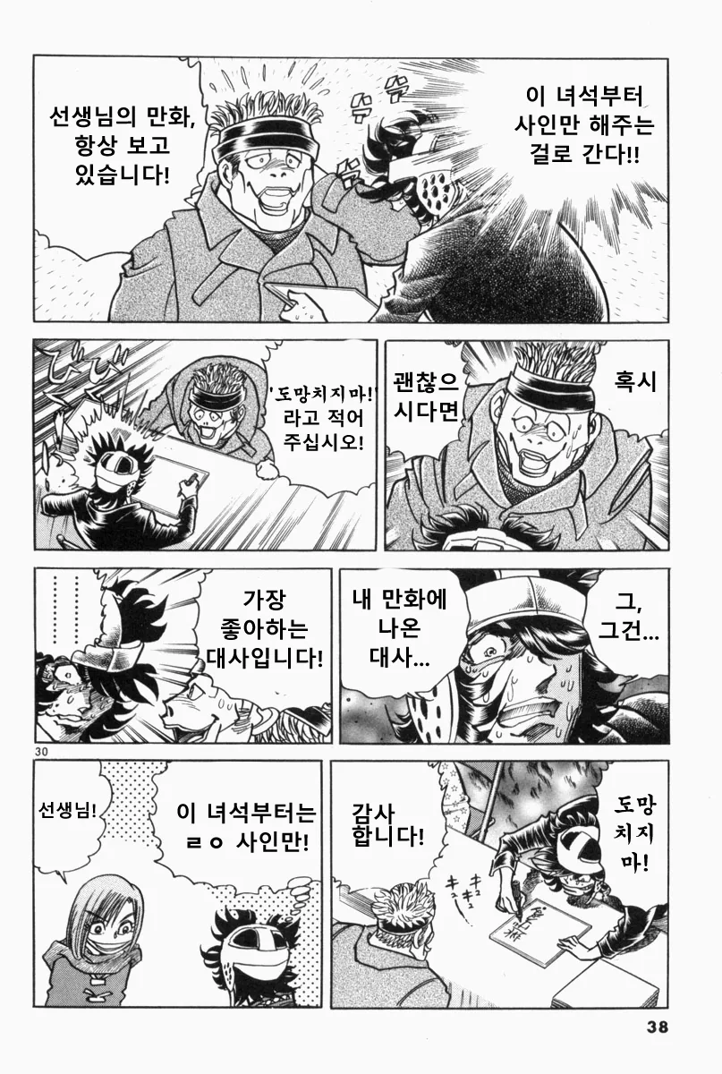 지옥의 사인회 대결 만화.manwha - 이미지 26