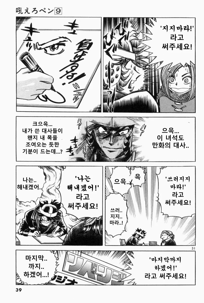 지옥의 사인회 대결 만화.manwha - 이미지 27