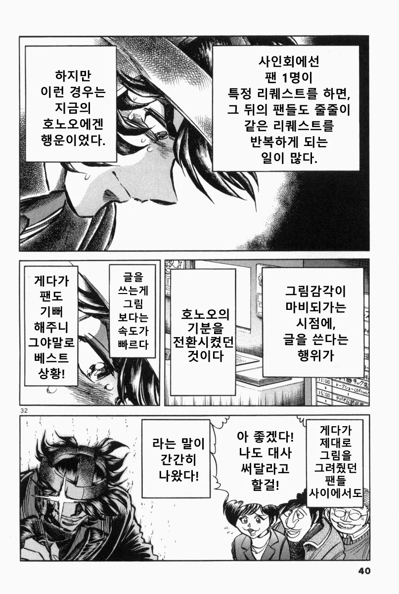 지옥의 사인회 대결 만화.manwha - 이미지 28
