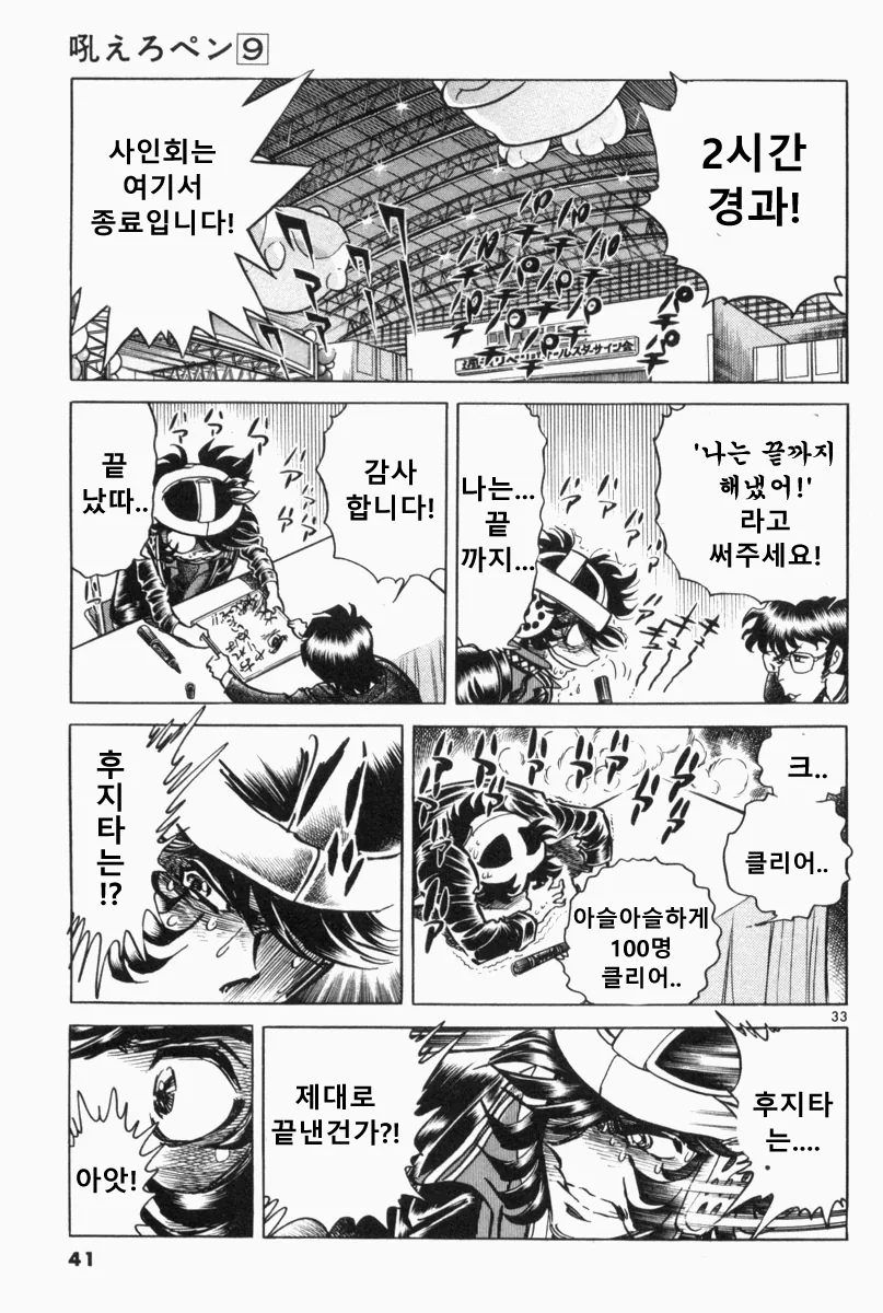 지옥의 사인회 대결 만화.manwha - 이미지 29