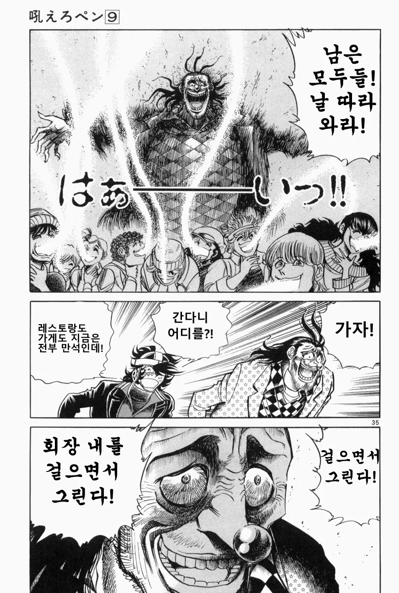 지옥의 사인회 대결 만화.manwha - 이미지 31