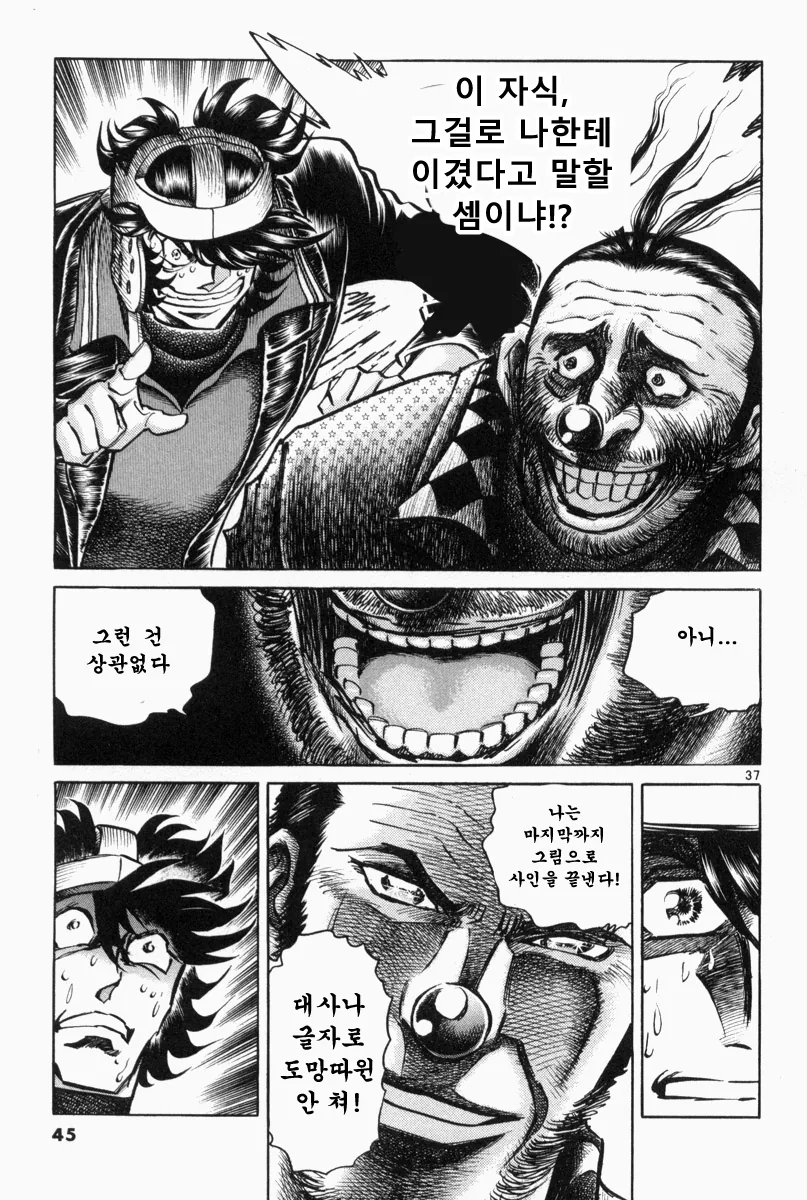 지옥의 사인회 대결 만화.manwha - 이미지 33