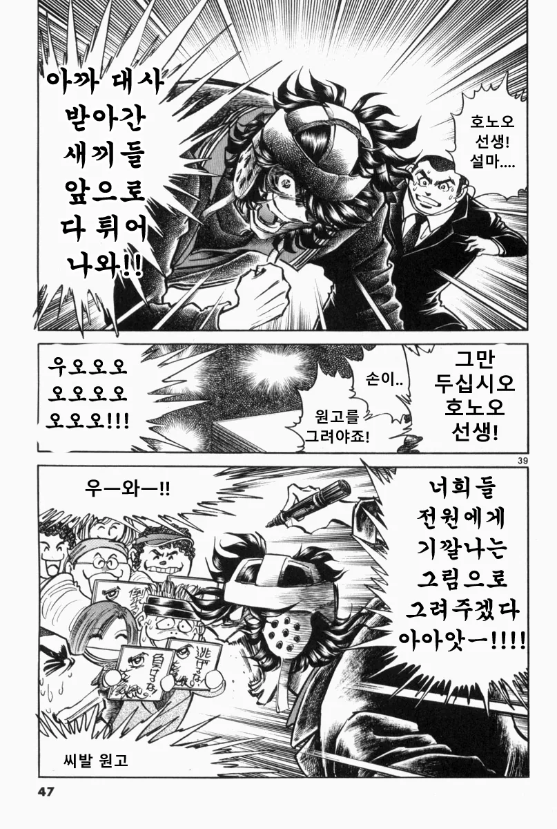 지옥의 사인회 대결 만화.manwha - 이미지 35