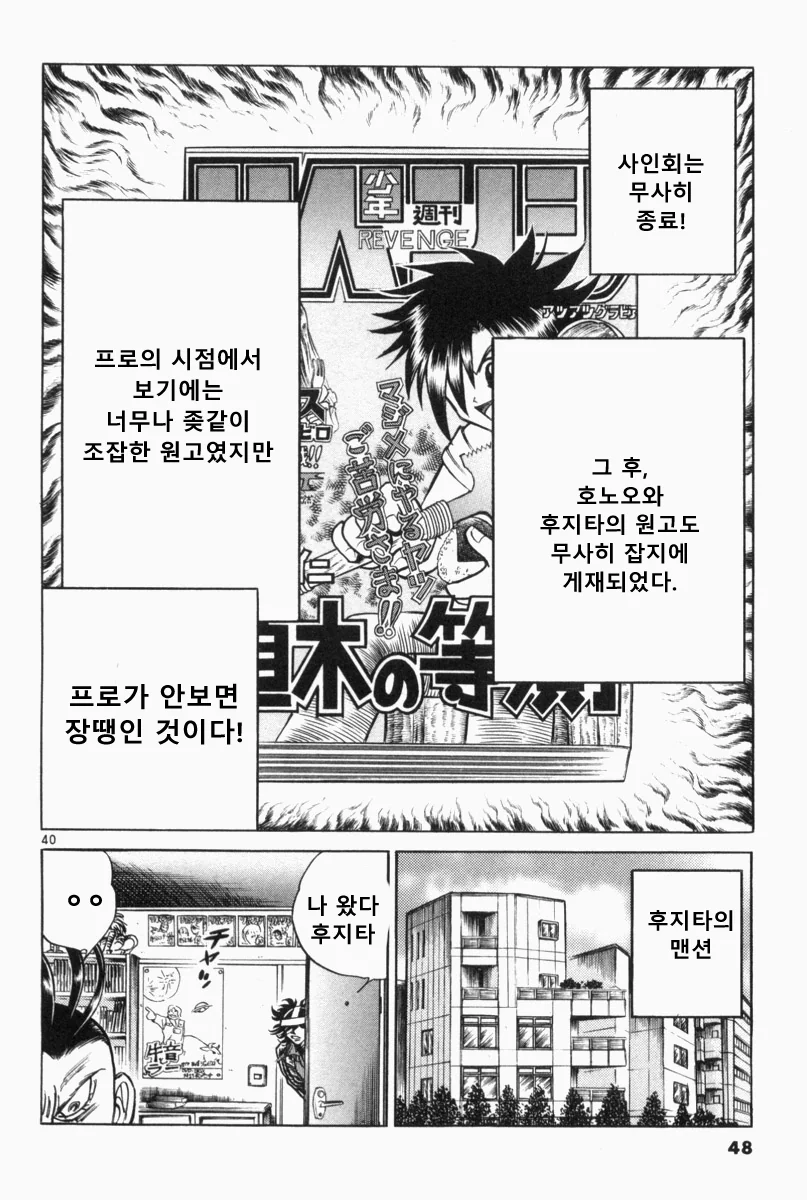 지옥의 사인회 대결 만화.manwha - 이미지 36