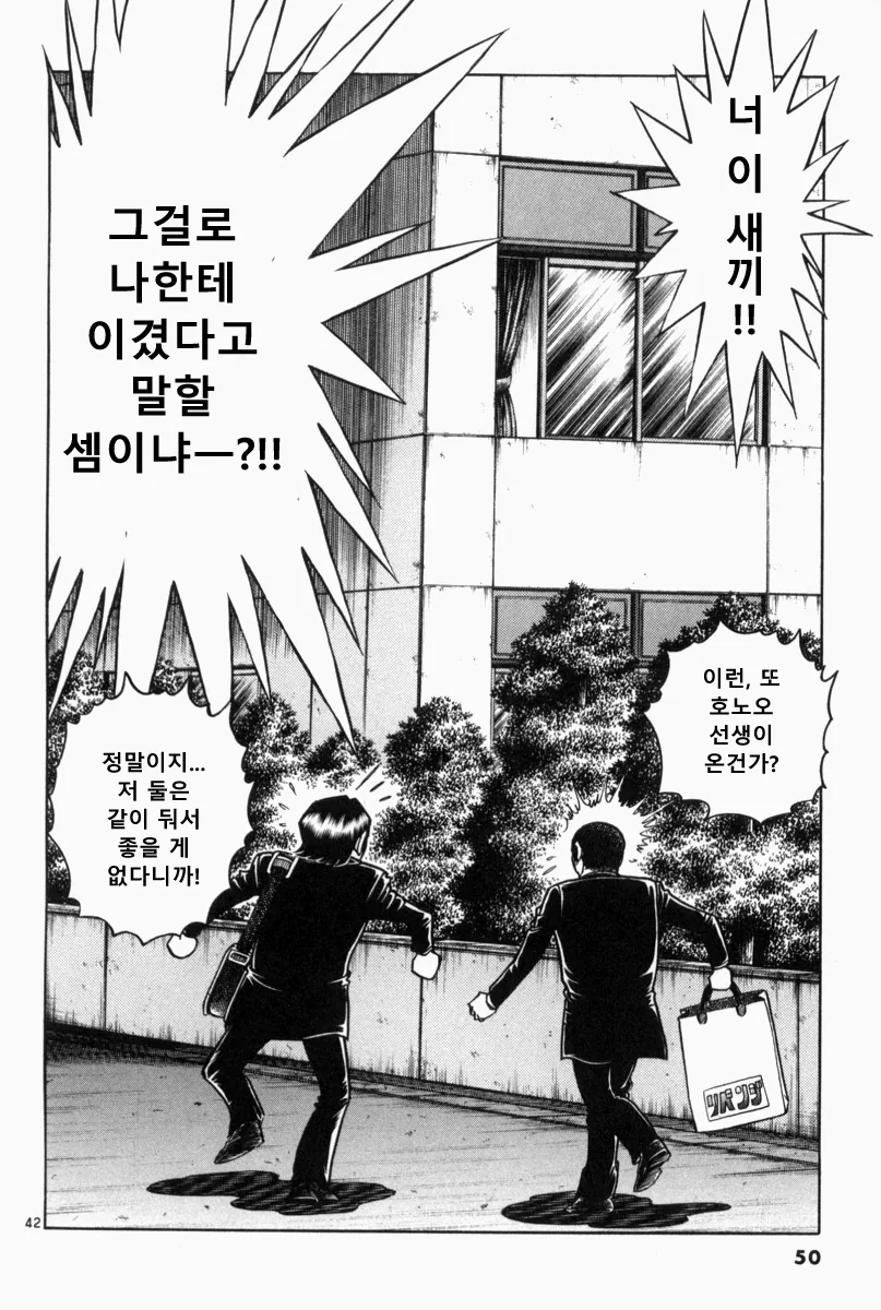지옥의 사인회 대결 만화.manwha - 이미지 38