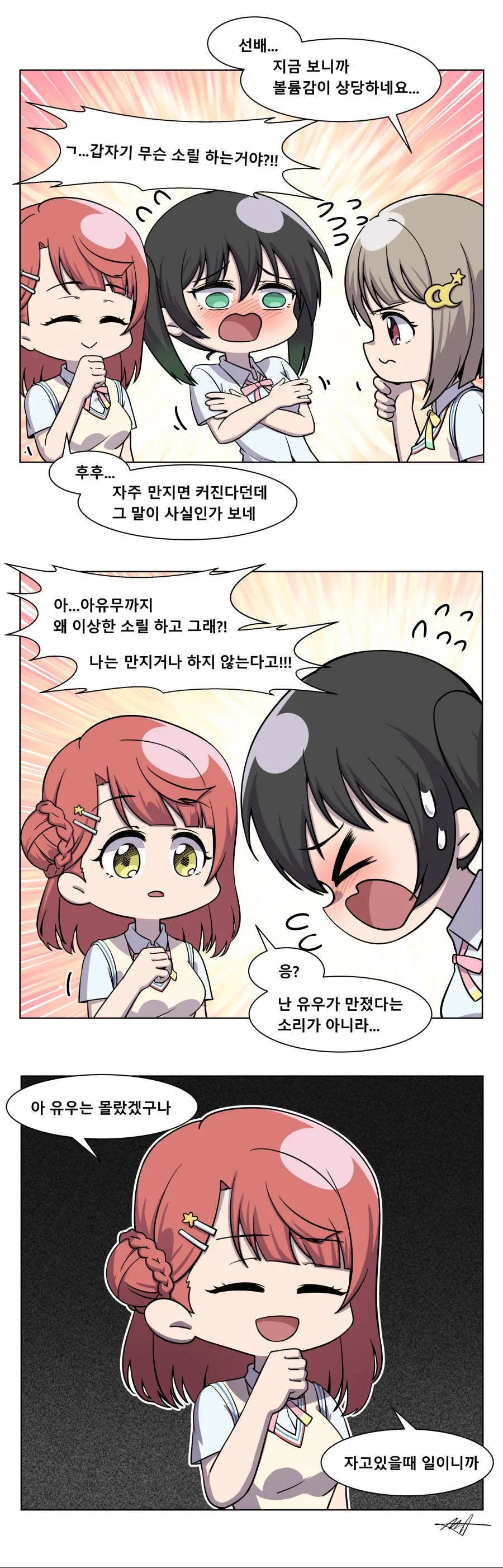 럽라)ㄱㅅ은 만질수록 커진다고 한다.manga