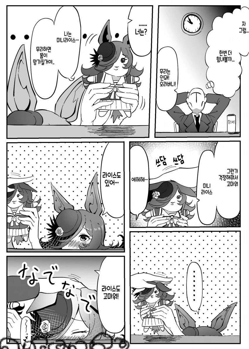 [말딸] 미니 라이스.manhwa