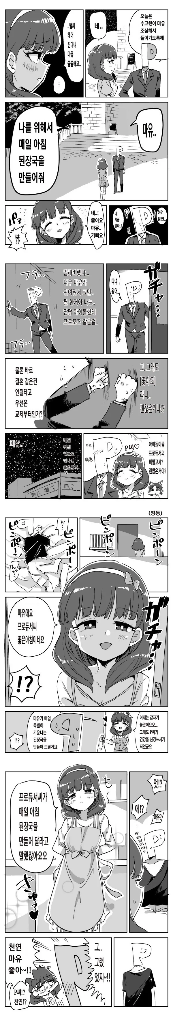 [@] 마유의 된장국.Manga