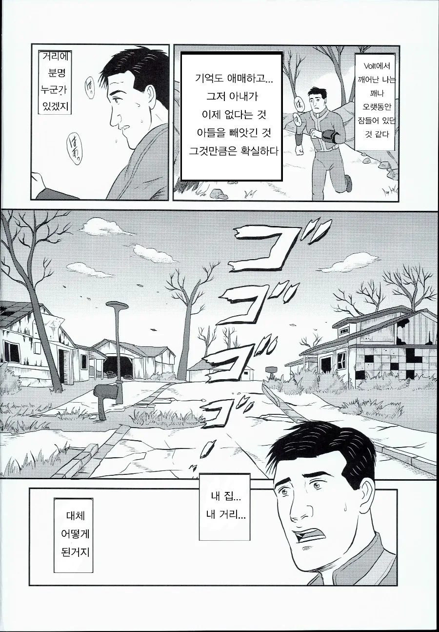고독한 폴아웃 manhwa - 이미지 3
