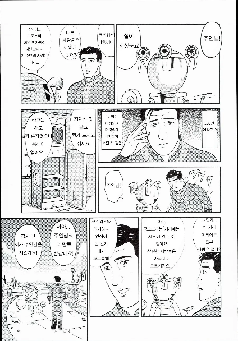 고독한 폴아웃 manhwa - 이미지 4