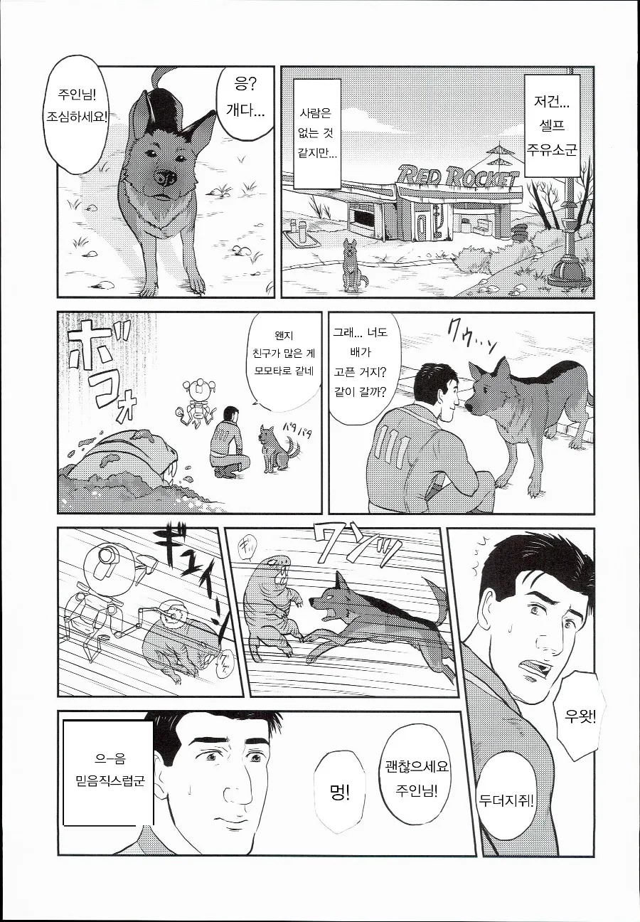 고독한 폴아웃 manhwa - 이미지 6