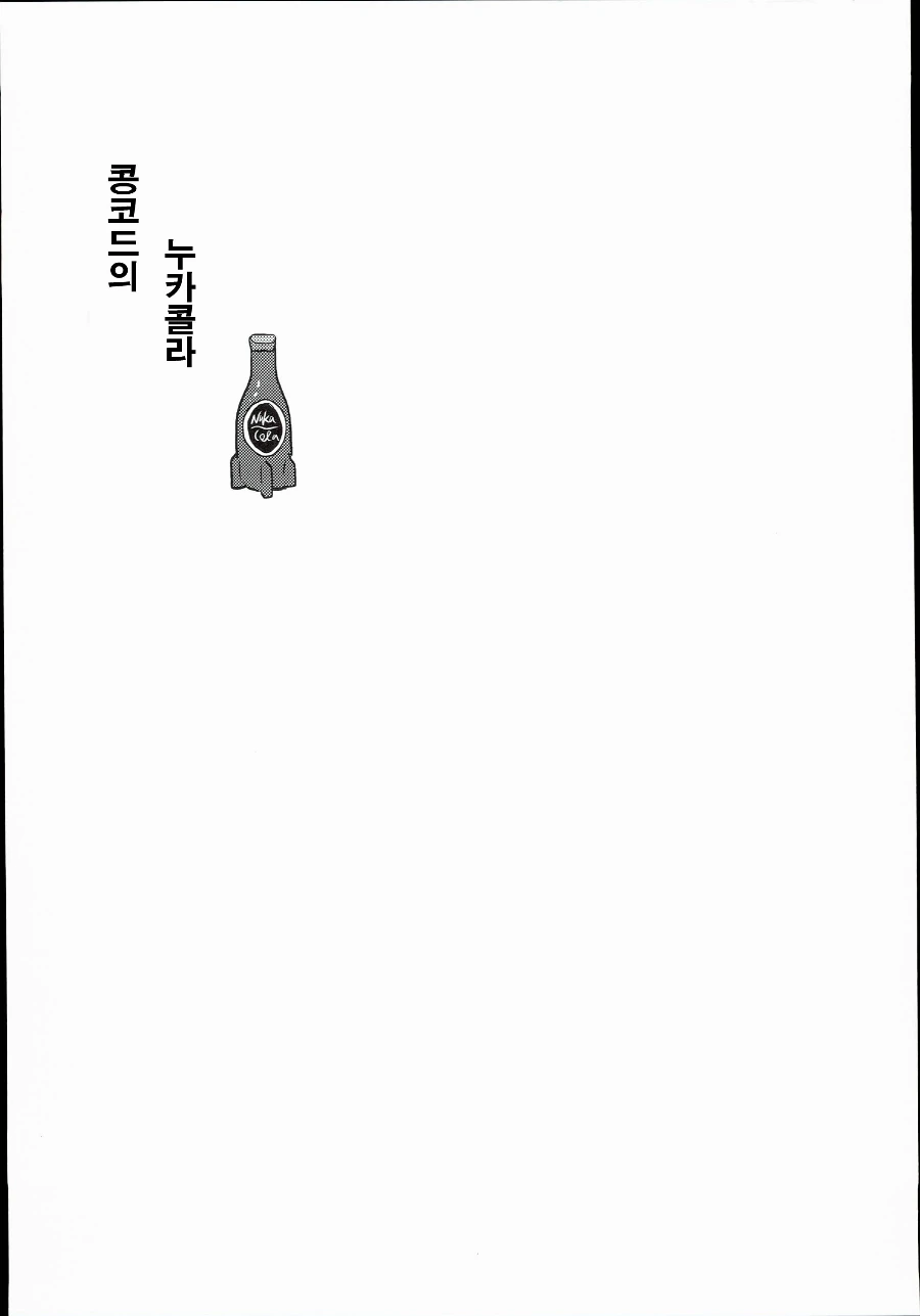 고독한 폴아웃 manhwa - 이미지 8