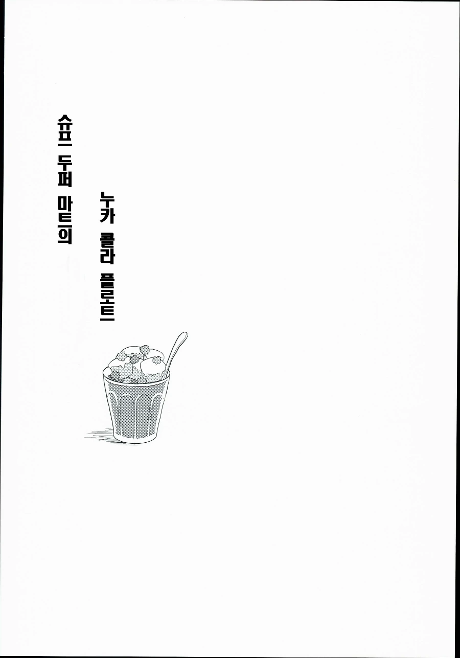 고독한 폴아웃 manhwa - 이미지 11