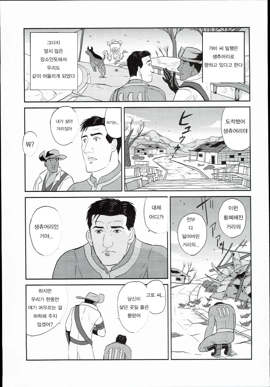 고독한 폴아웃 manhwa - 이미지 12