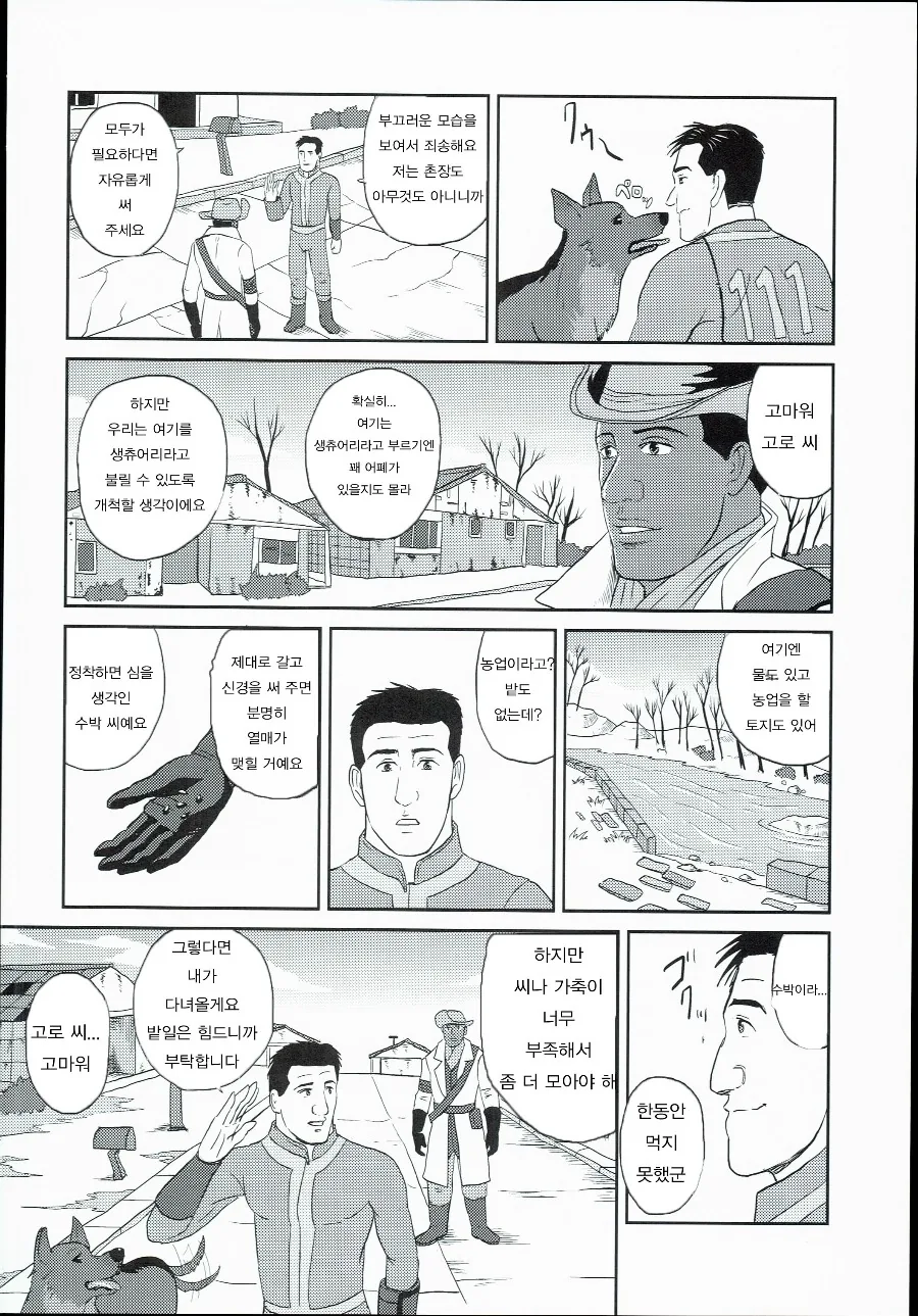 고독한 폴아웃 manhwa - 이미지 13
