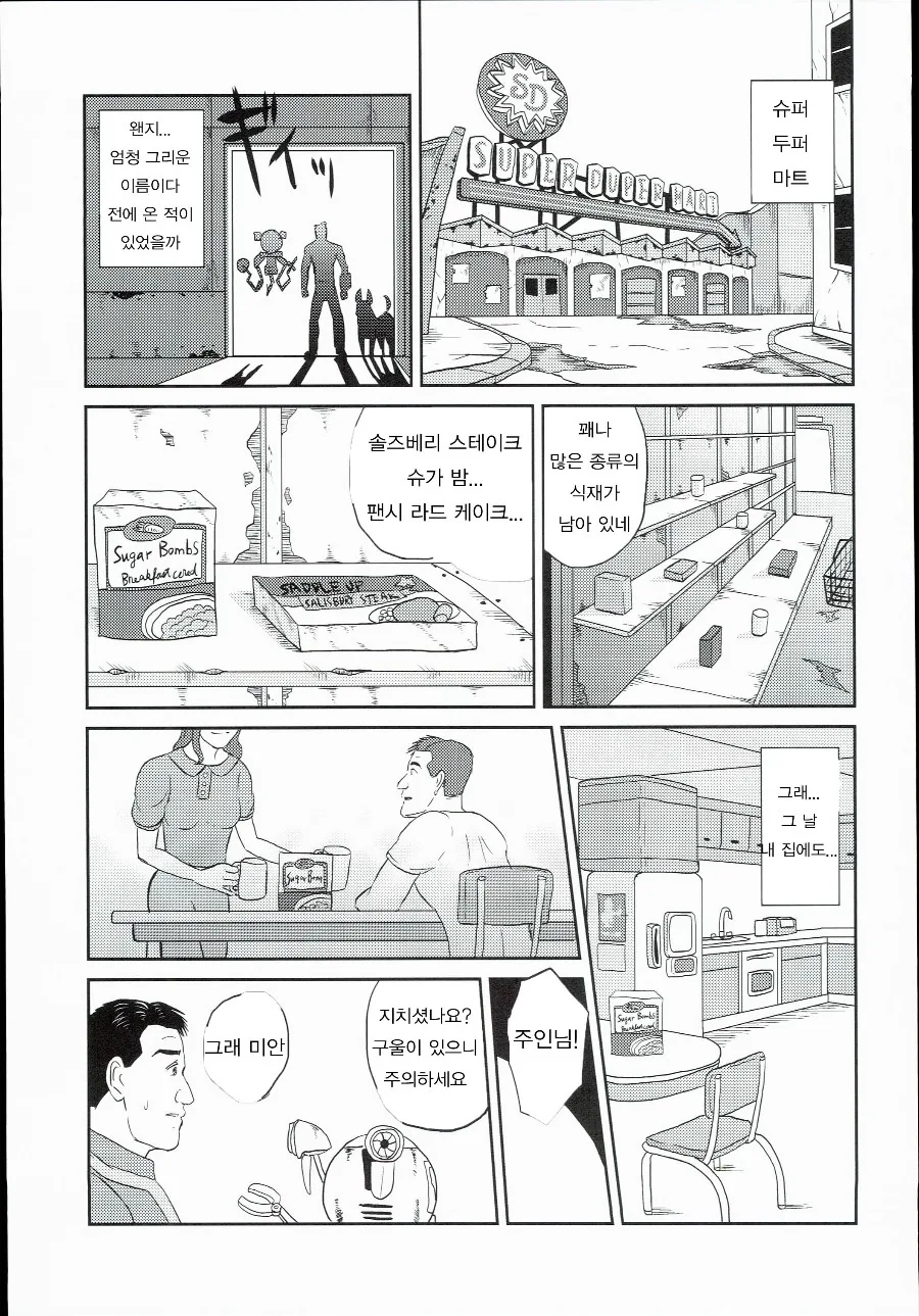 고독한 폴아웃 manhwa - 이미지 14
